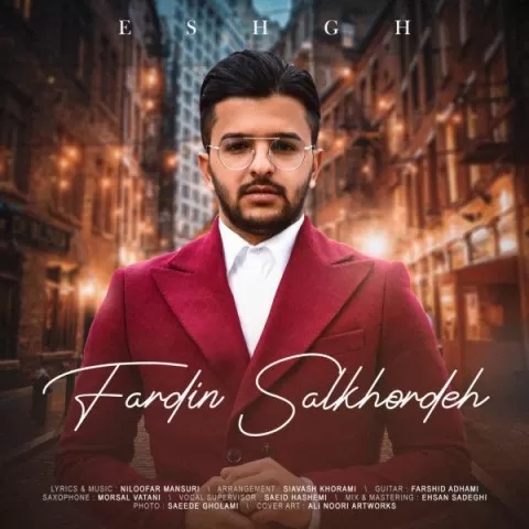 فردین سالخورده دوست دارم و میدونی دل بهت دادم